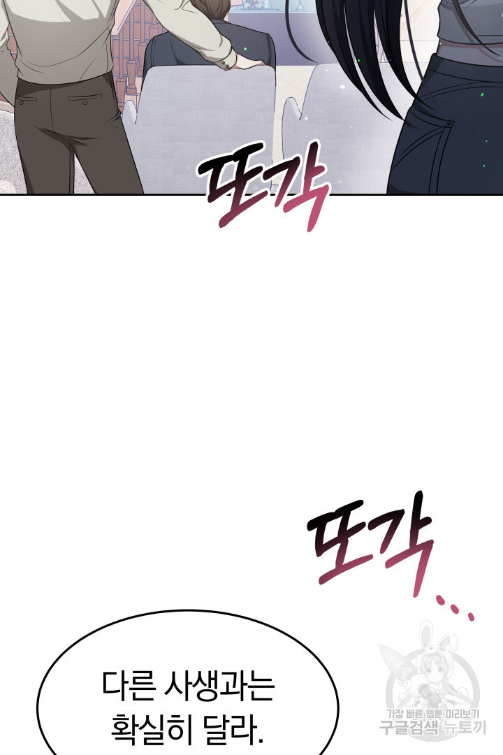 저도 결혼은 처음이라서요 38화 66