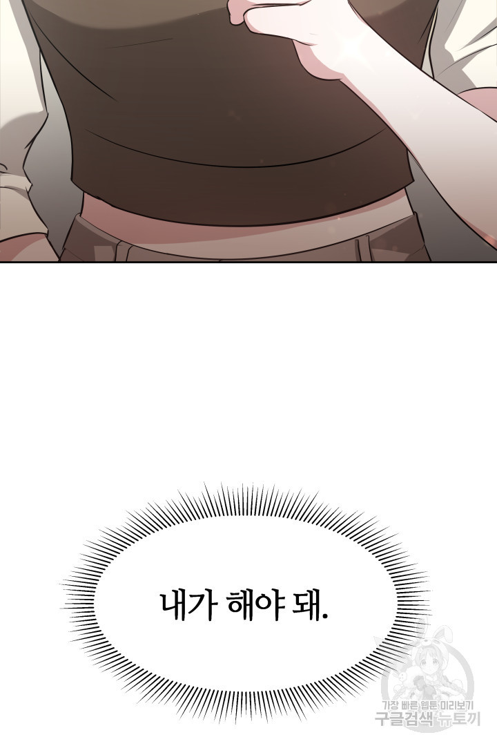 저도 결혼은 처음이라서요 38화 76