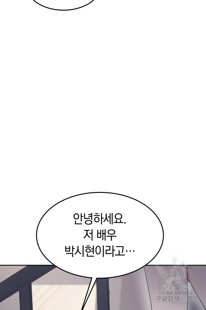 저도 결혼은 처음이라서요 38화 80