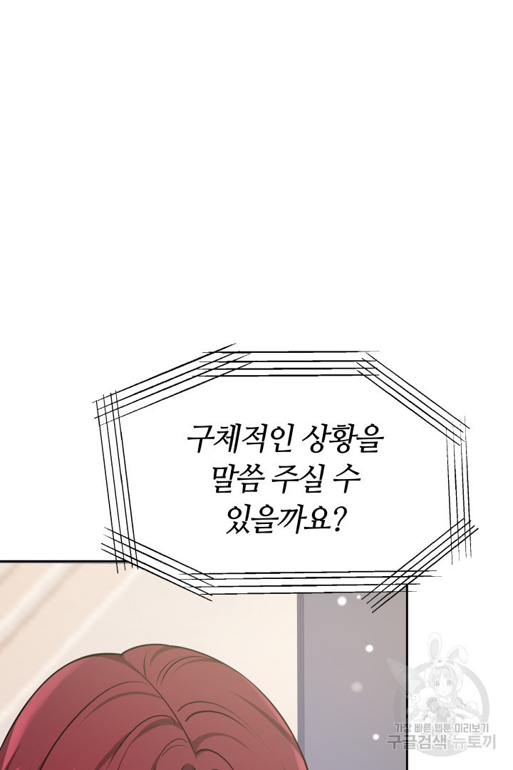 저도 결혼은 처음이라서요 38화 82