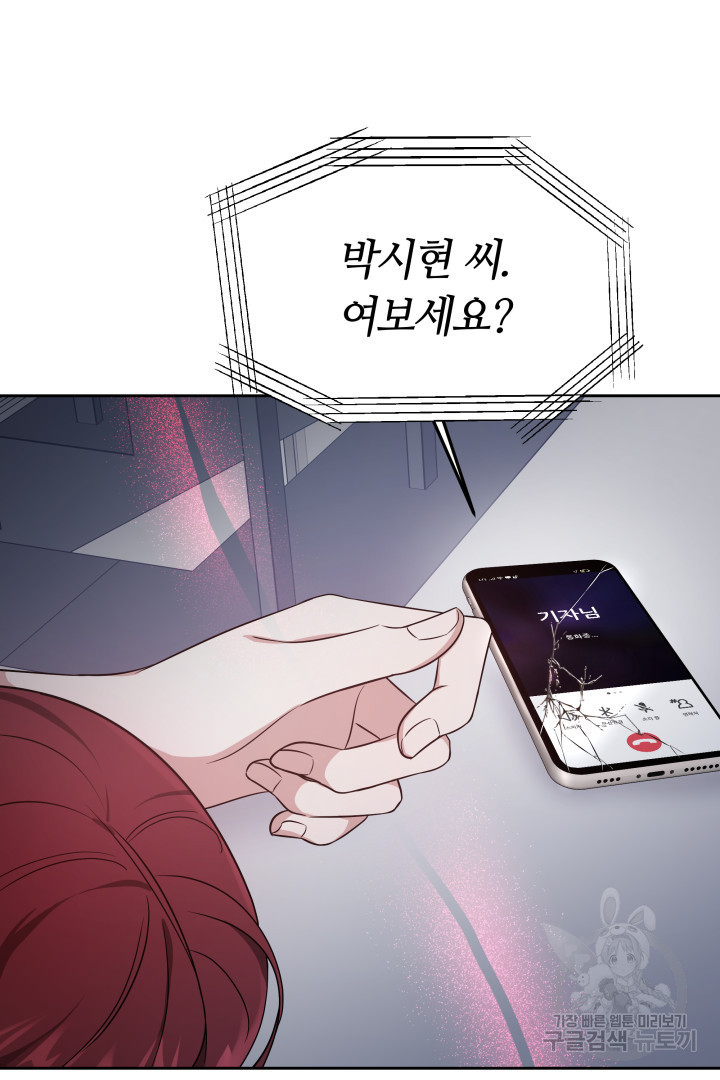 저도 결혼은 처음이라서요 38화 92