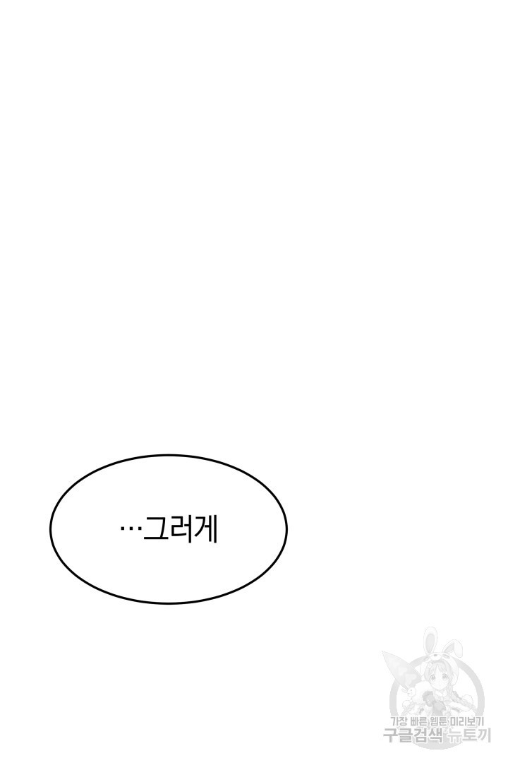 저도 결혼은 처음이라서요 38화 93