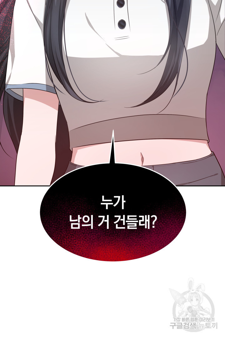 저도 결혼은 처음이라서요 38화 95