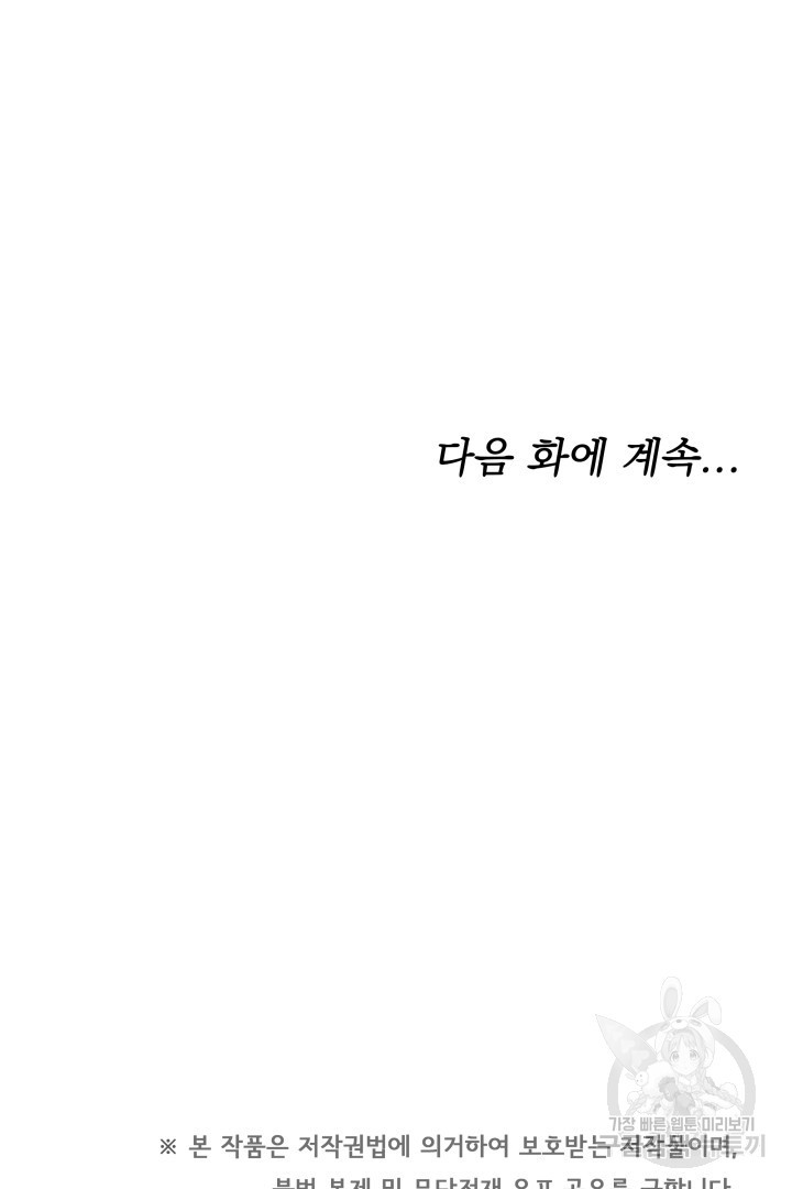 저도 결혼은 처음이라서요 38화 96