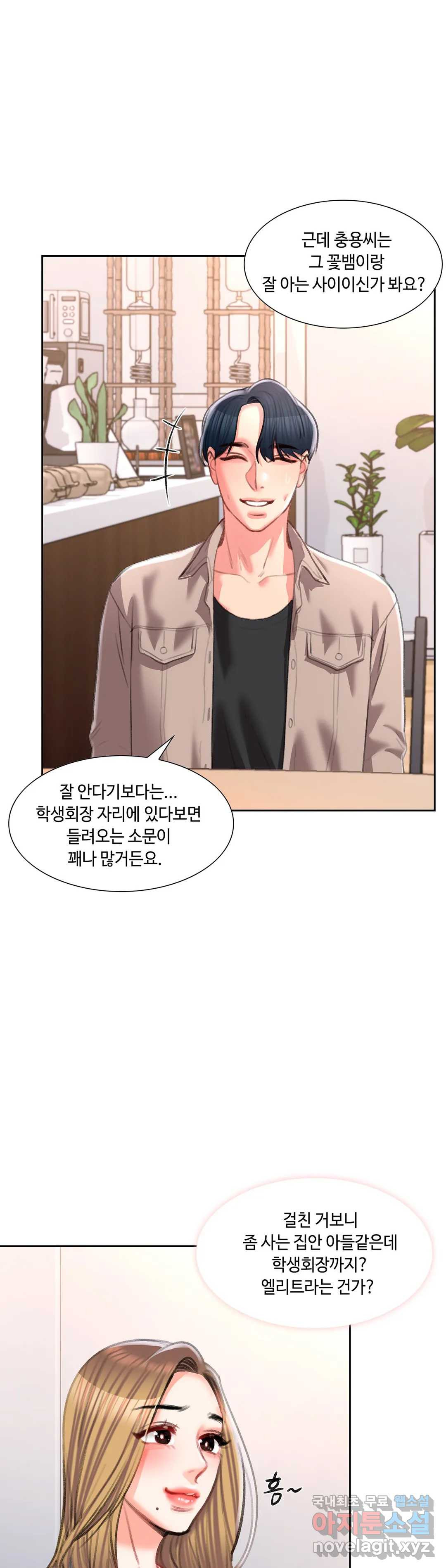 캠퍼스러브 41화 26