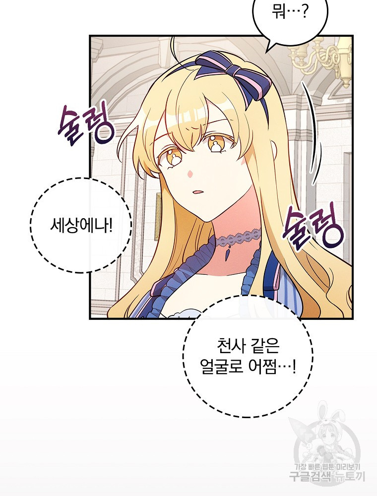 달려라 메일 26화 3
