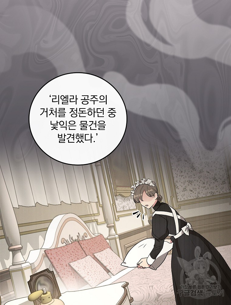 달려라 메일 26화 5