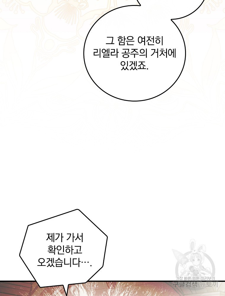 달려라 메일 26화 8