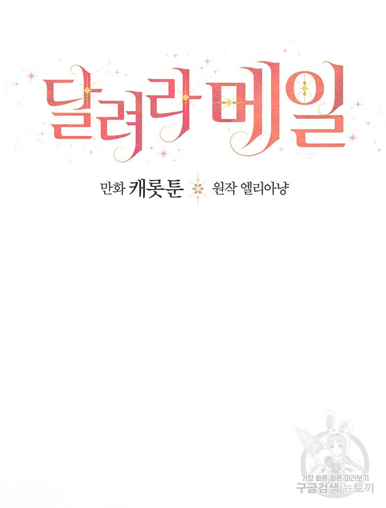 달려라 메일 26화 13