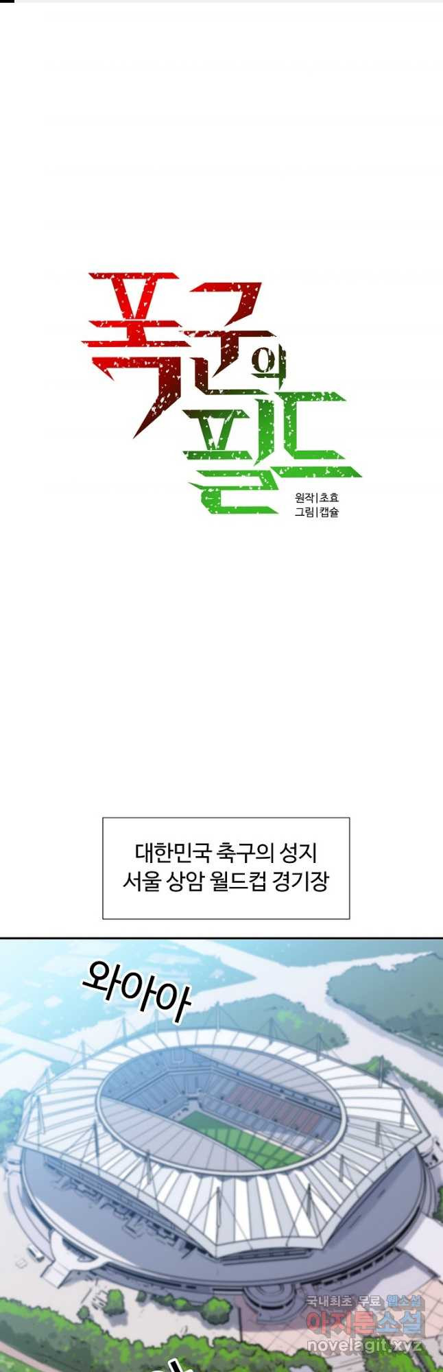 폭군의 필드 34화 1
