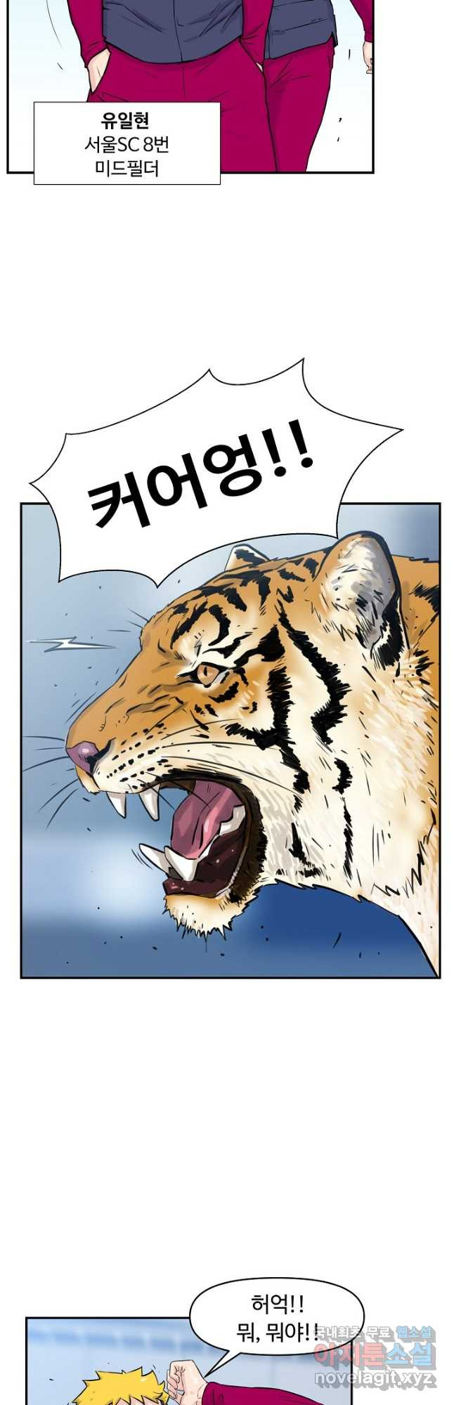 폭군의 필드 34화 8