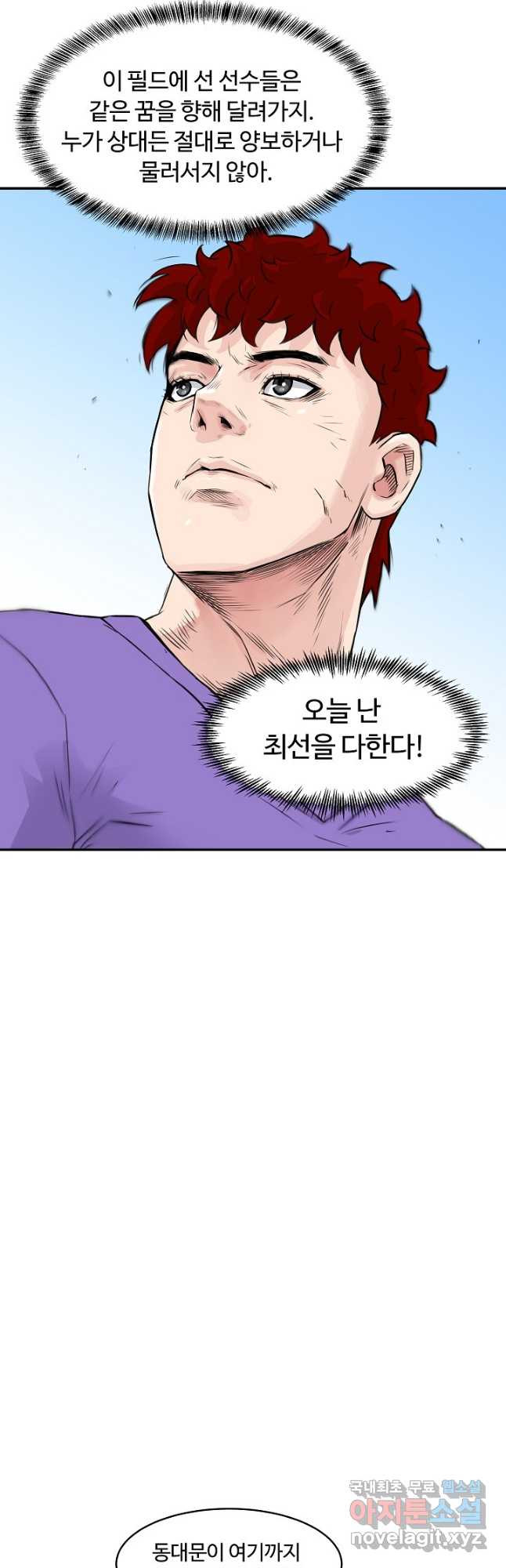 폭군의 필드 34화 22
