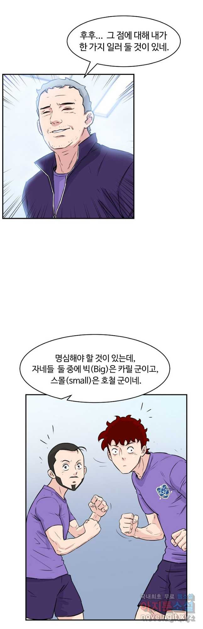 폭군의 필드 34화 33