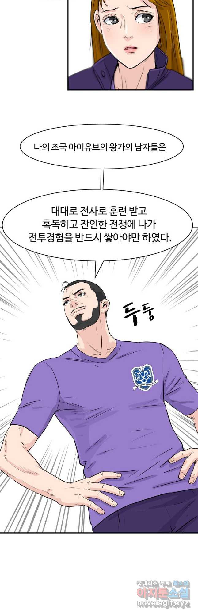 폭군의 필드 34화 40