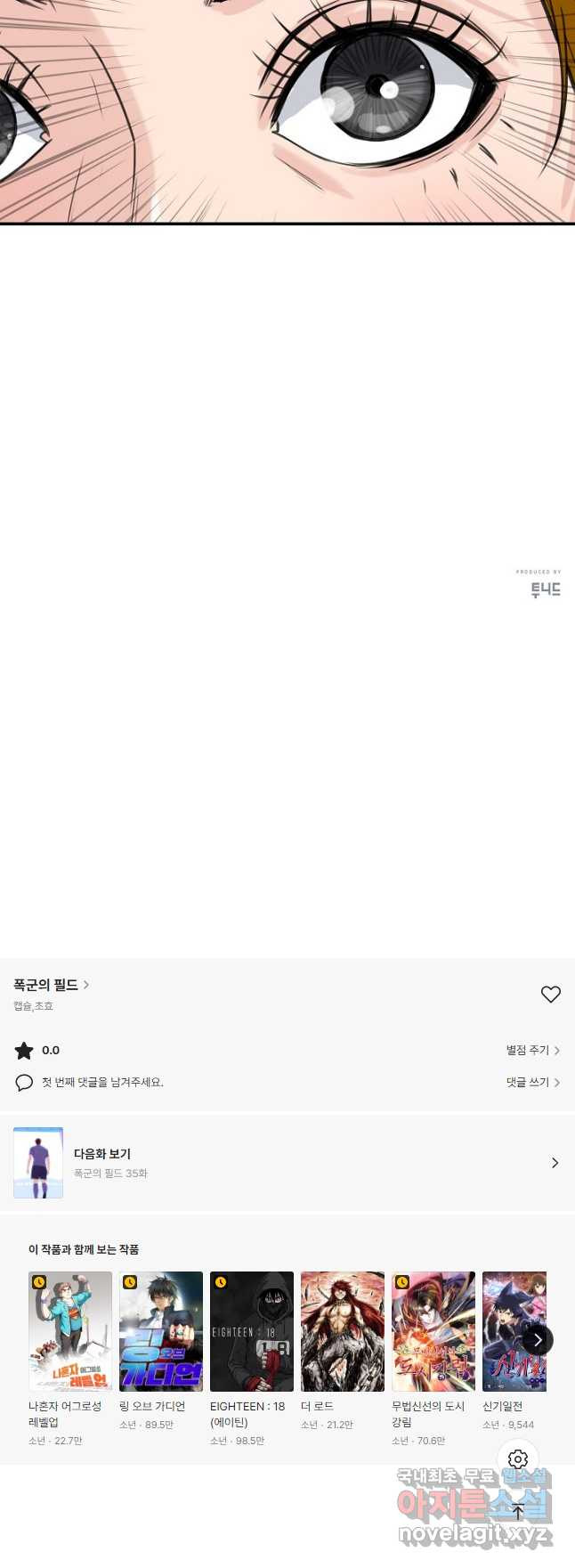 폭군의 필드 34화 43