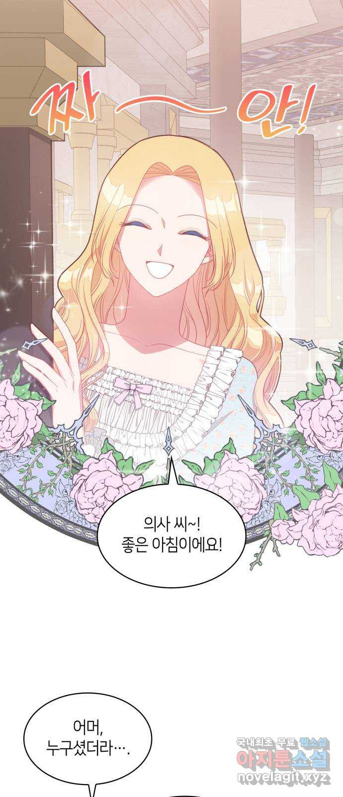 108명의 그녀들 15화 3