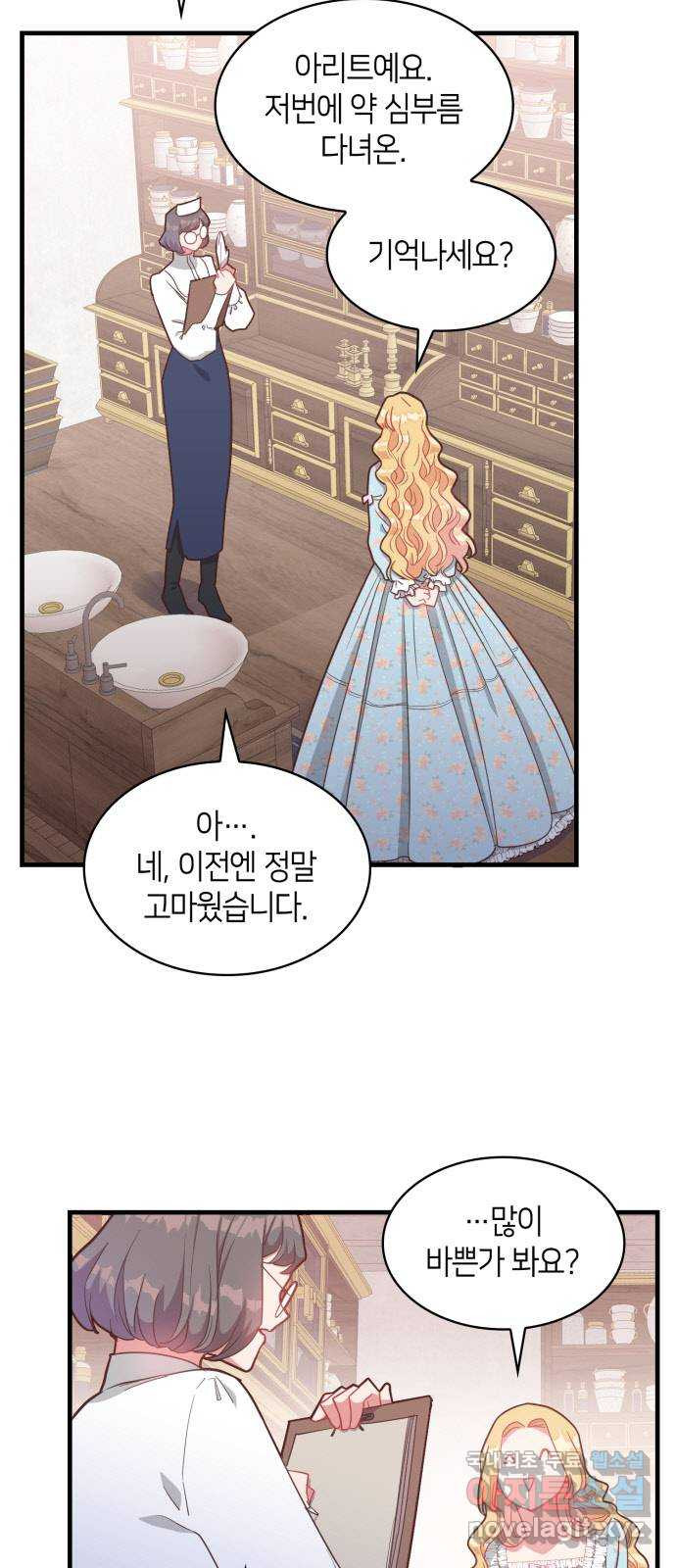108명의 그녀들 15화 4