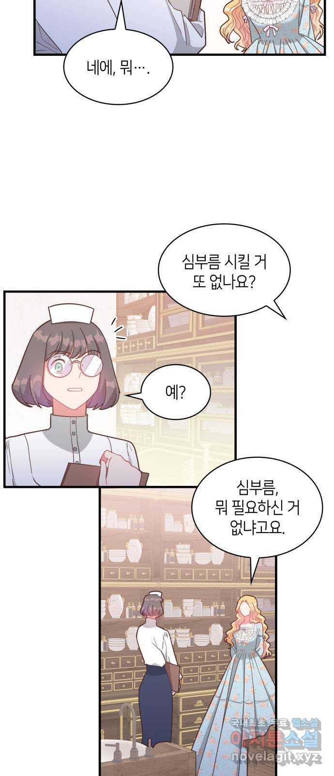 108명의 그녀들 15화 5