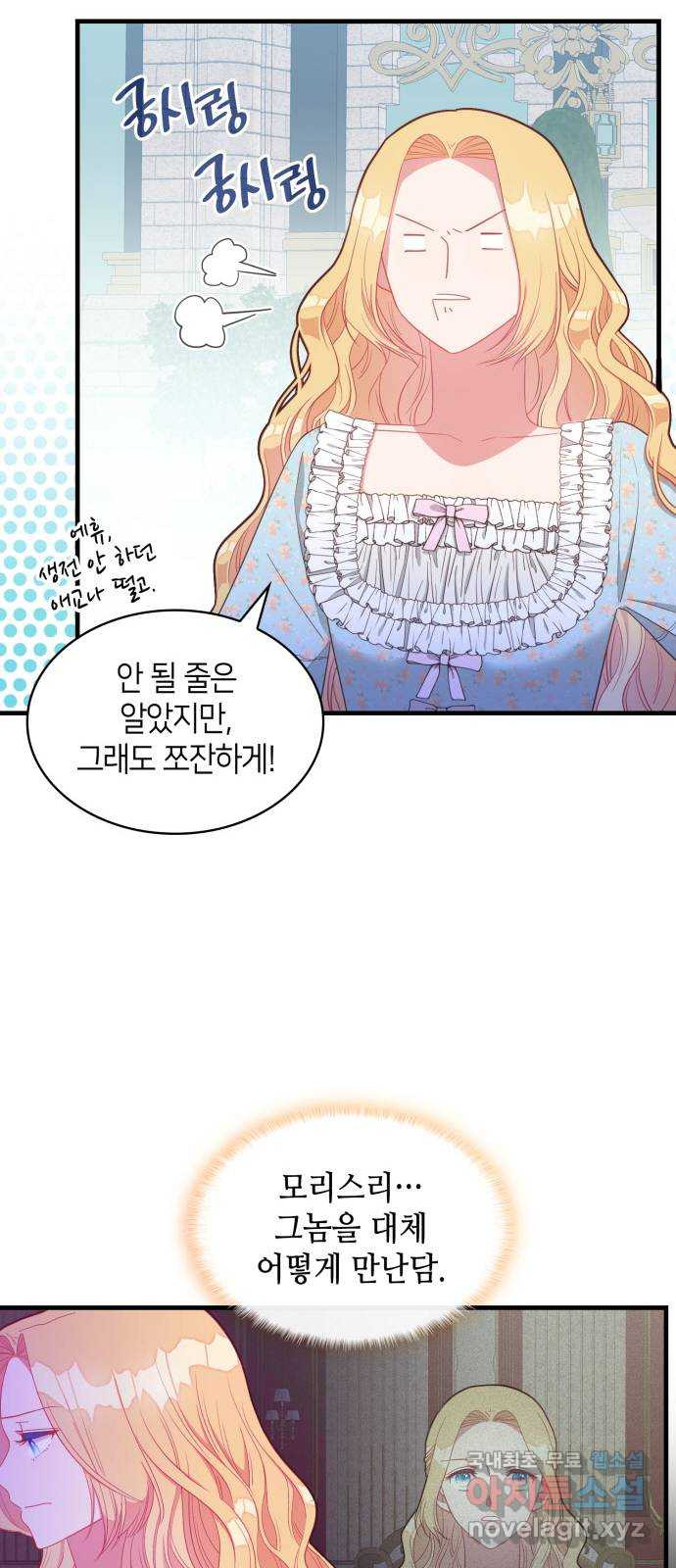 108명의 그녀들 15화 9