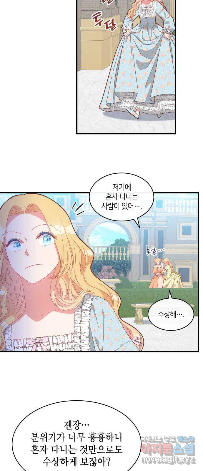108명의 그녀들 15화 13