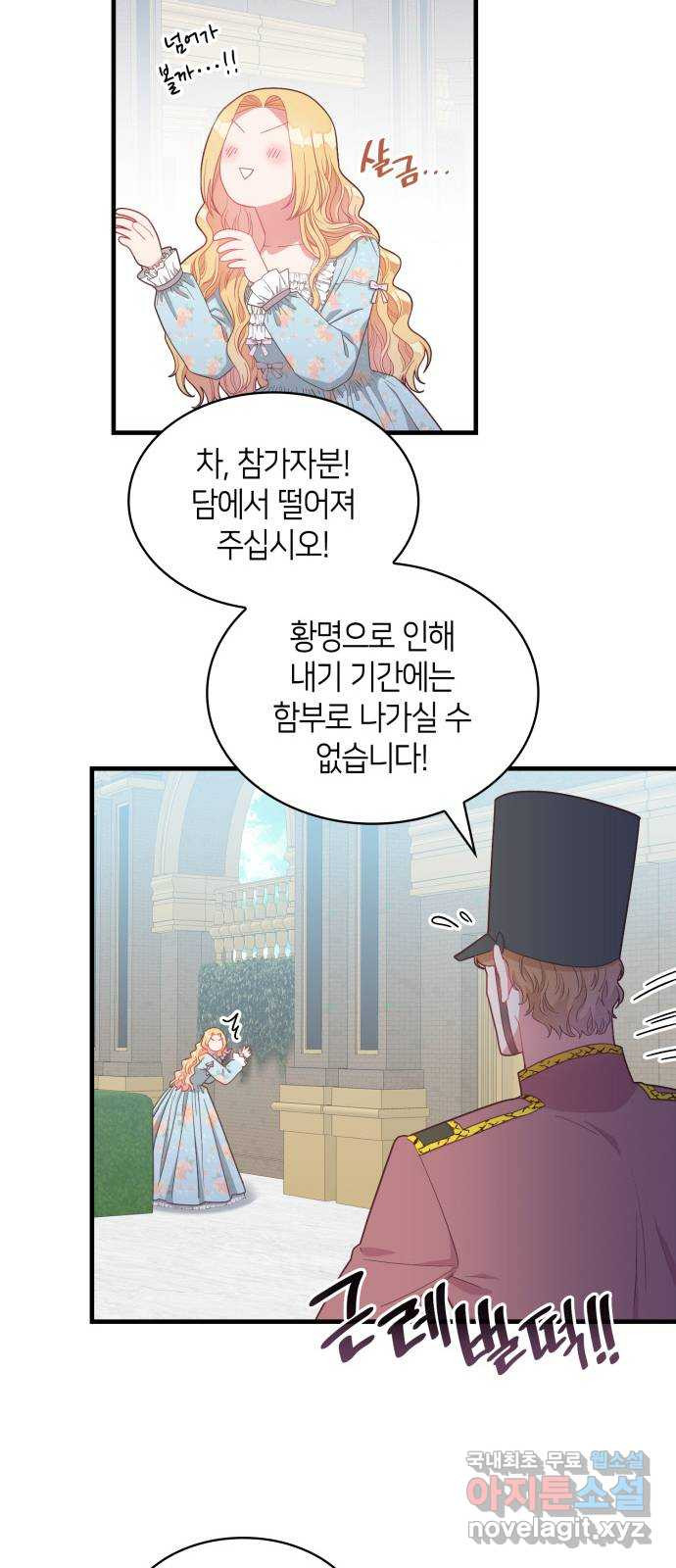 108명의 그녀들 15화 16