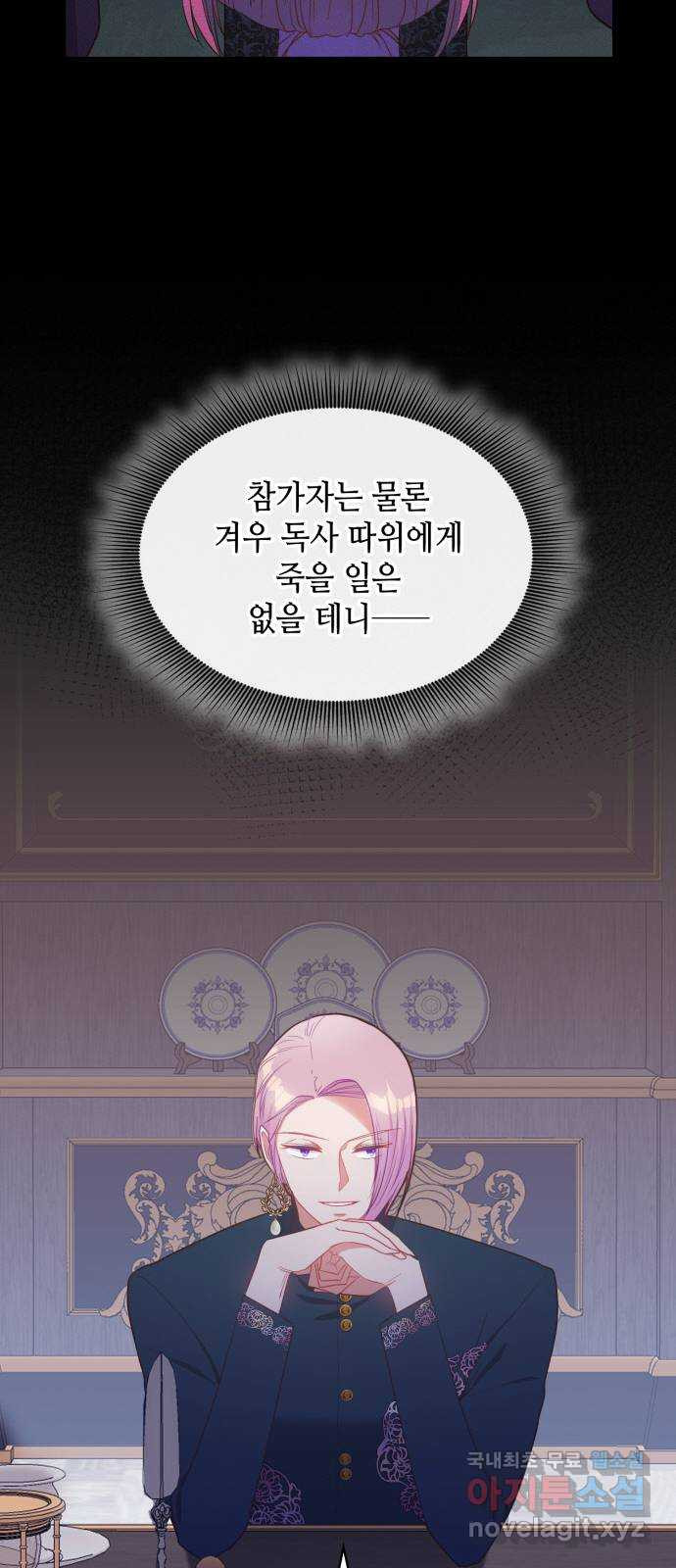 108명의 그녀들 15화 38