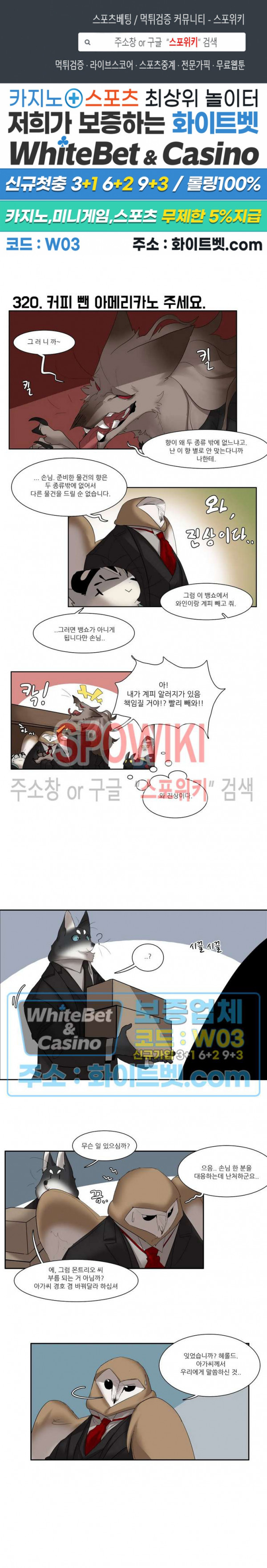 고양이 아가씨와 경호원들 276화 1