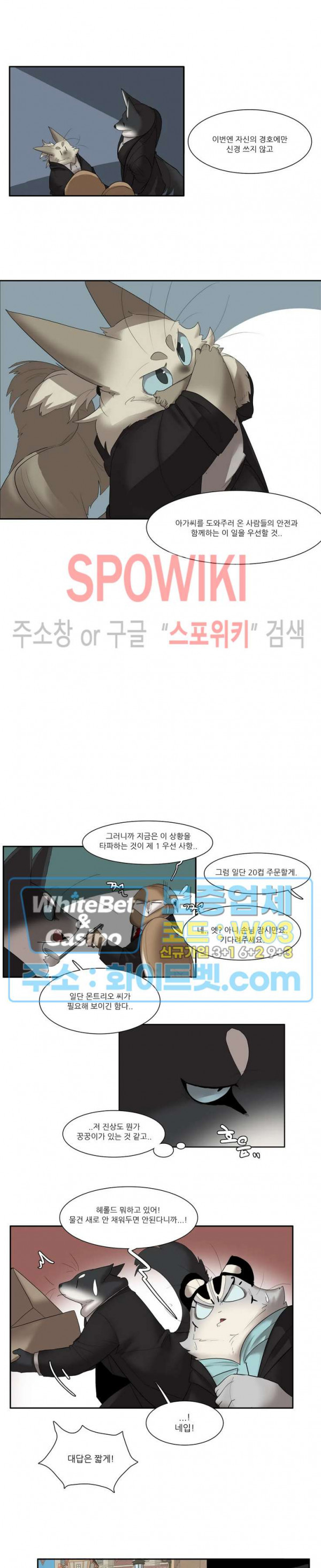 고양이 아가씨와 경호원들 276화 2