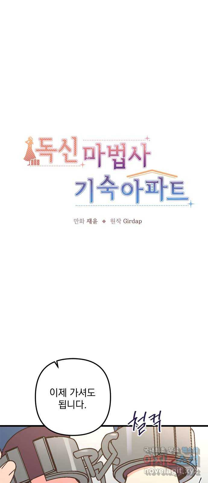 독신마법사 기숙아파트 69화 1