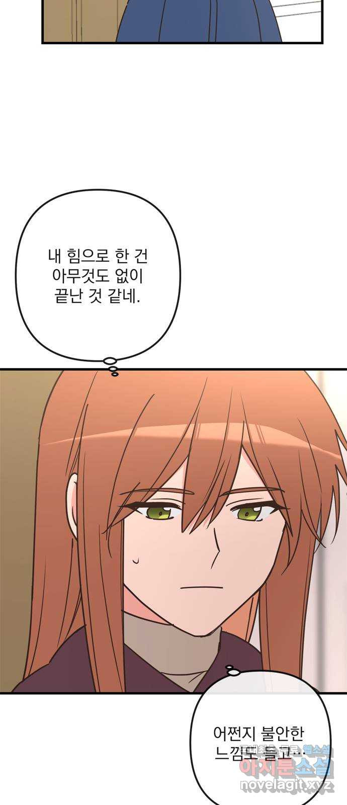독신마법사 기숙아파트 69화 3