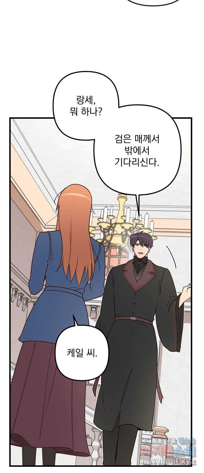 독신마법사 기숙아파트 69화 4