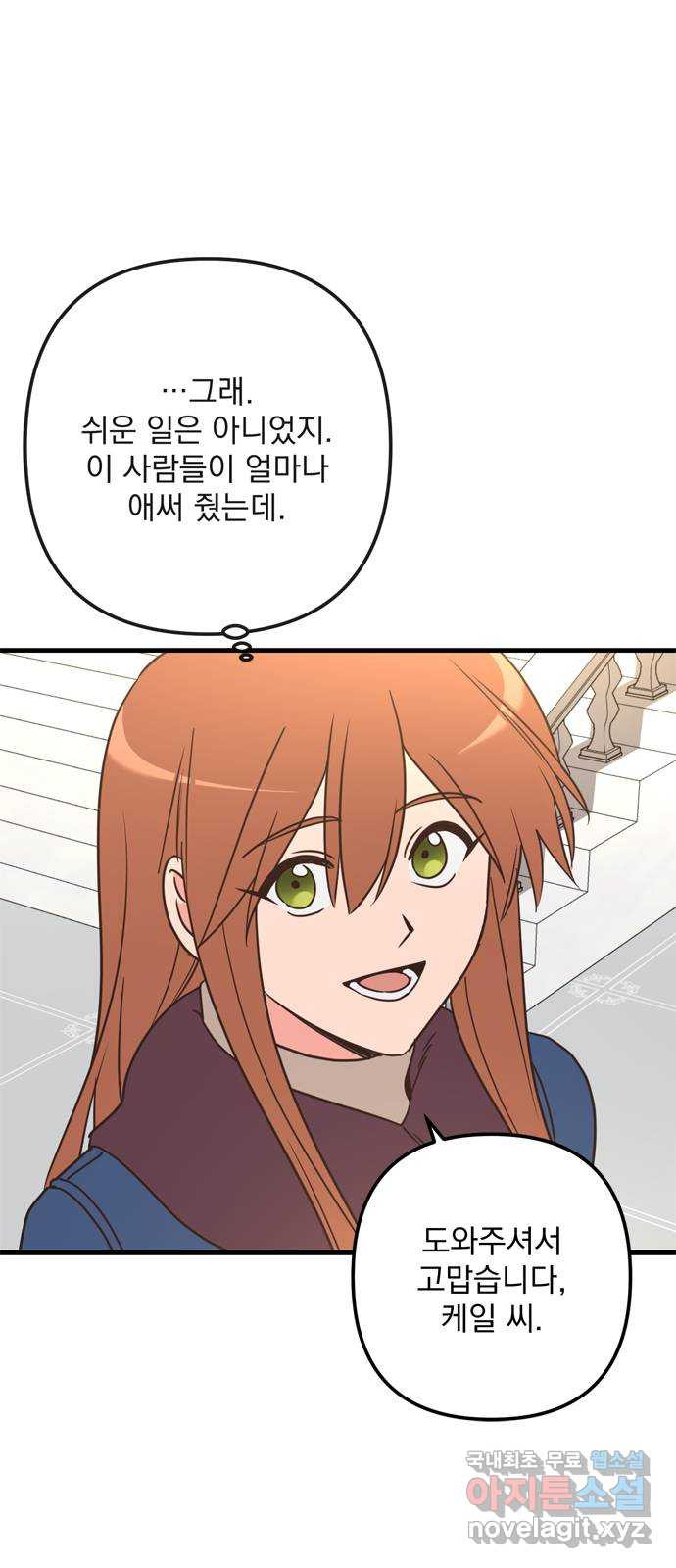 독신마법사 기숙아파트 69화 5