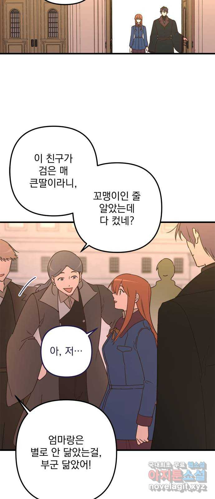 독신마법사 기숙아파트 69화 7