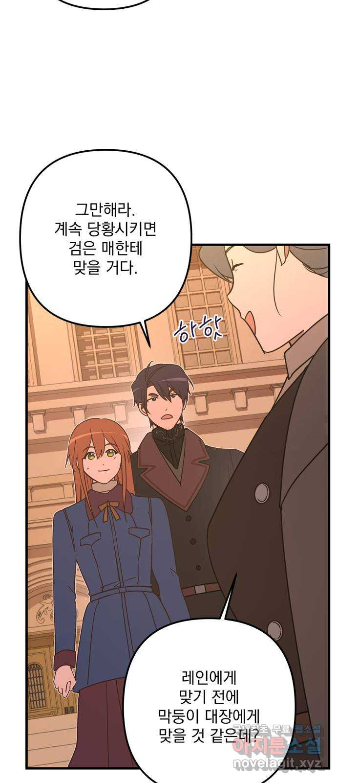 독신마법사 기숙아파트 69화 8