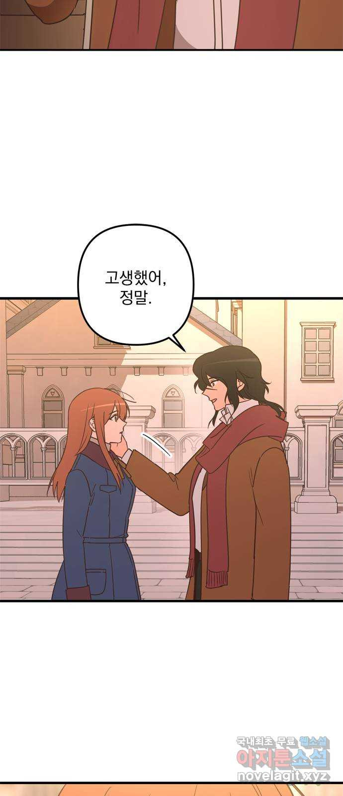 독신마법사 기숙아파트 69화 11