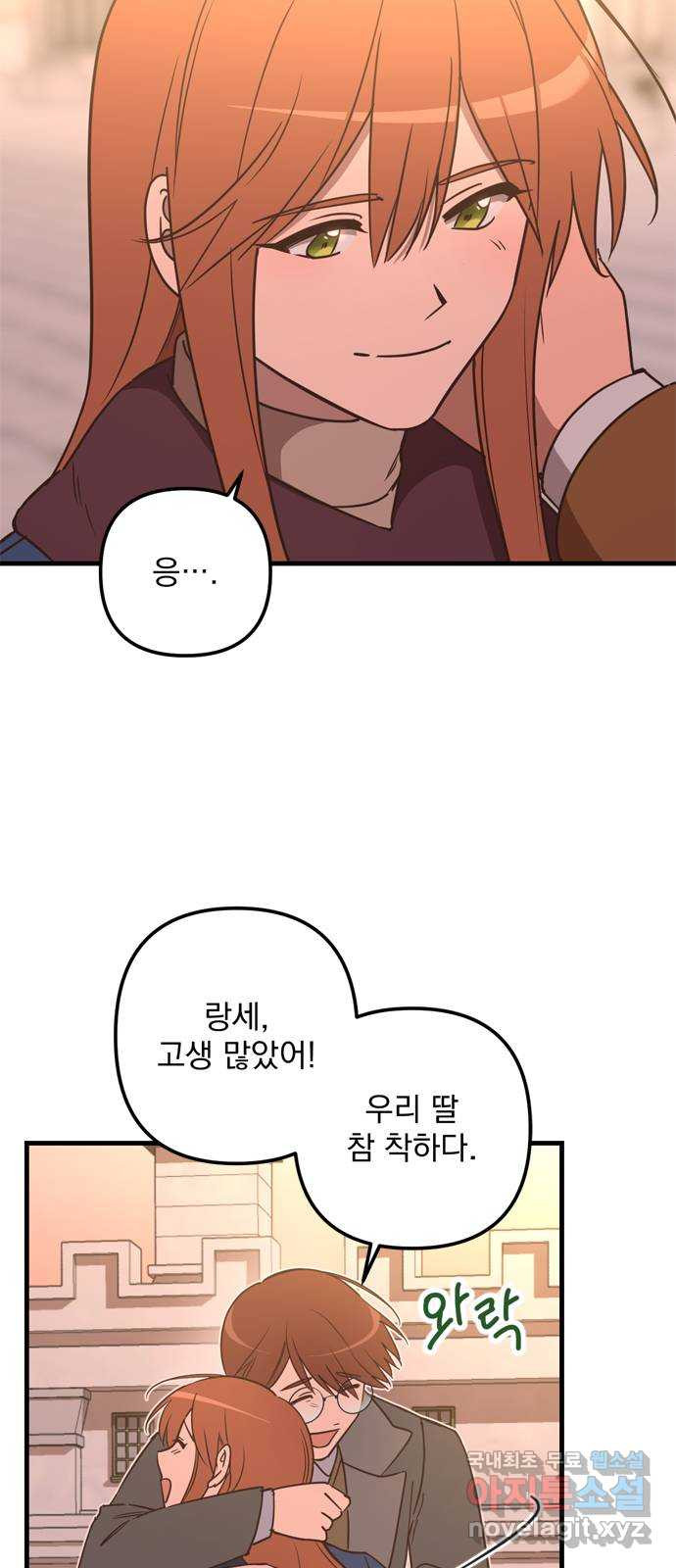 독신마법사 기숙아파트 69화 12