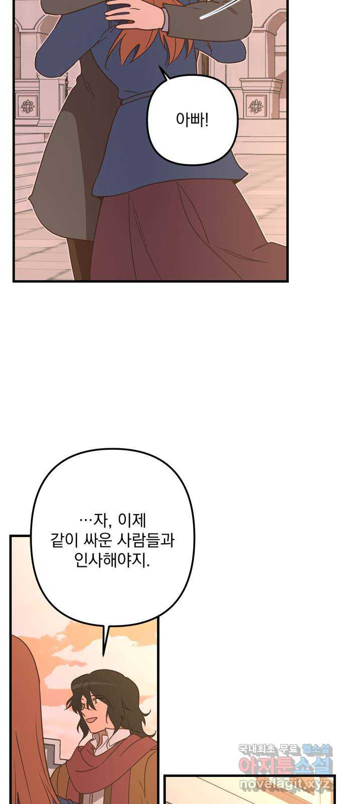 독신마법사 기숙아파트 69화 13