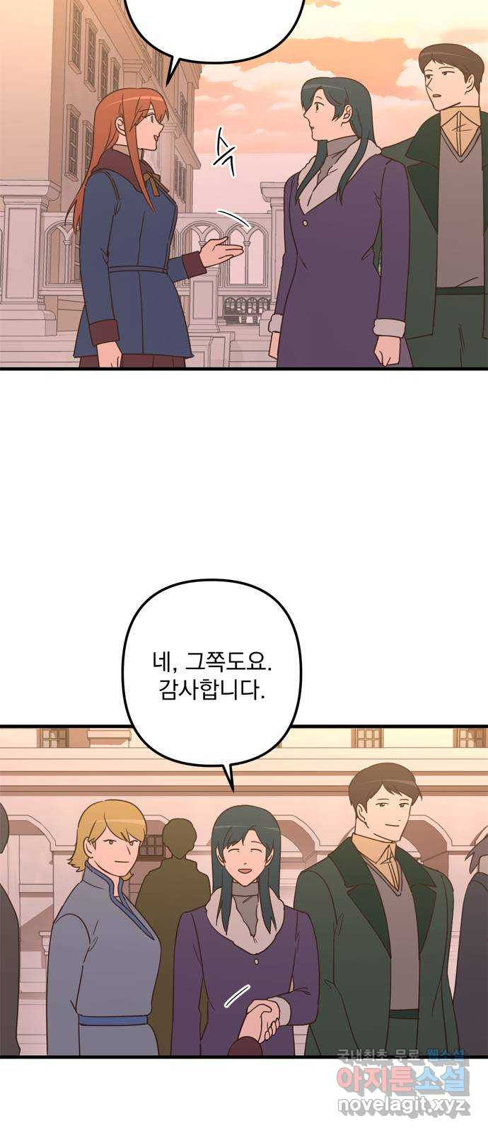 독신마법사 기숙아파트 69화 15