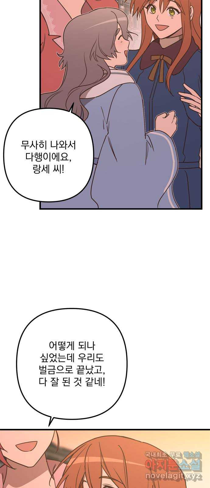 독신마법사 기숙아파트 69화 17