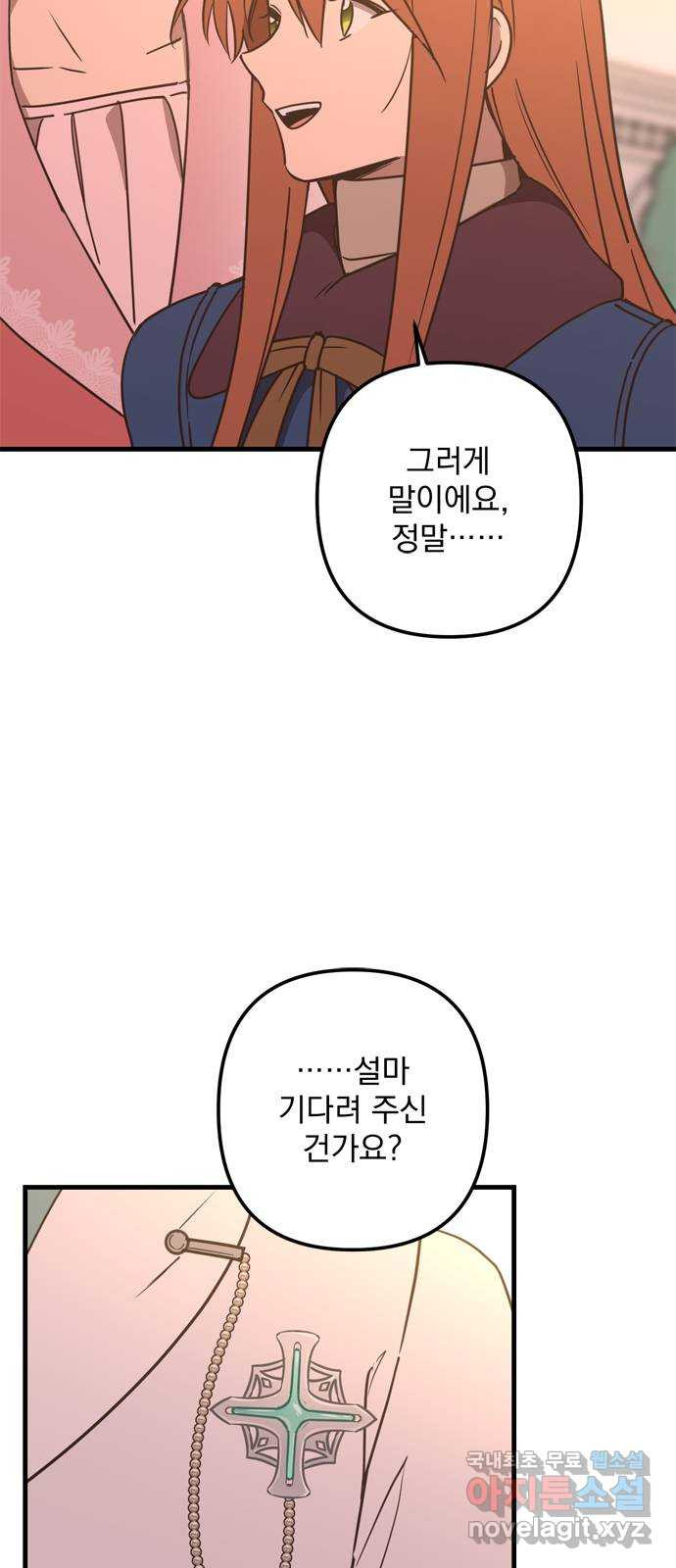 독신마법사 기숙아파트 69화 18