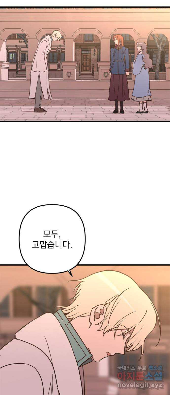 독신마법사 기숙아파트 69화 21