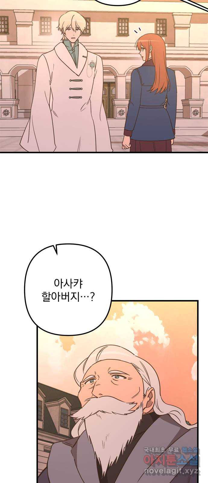 독신마법사 기숙아파트 69화 23