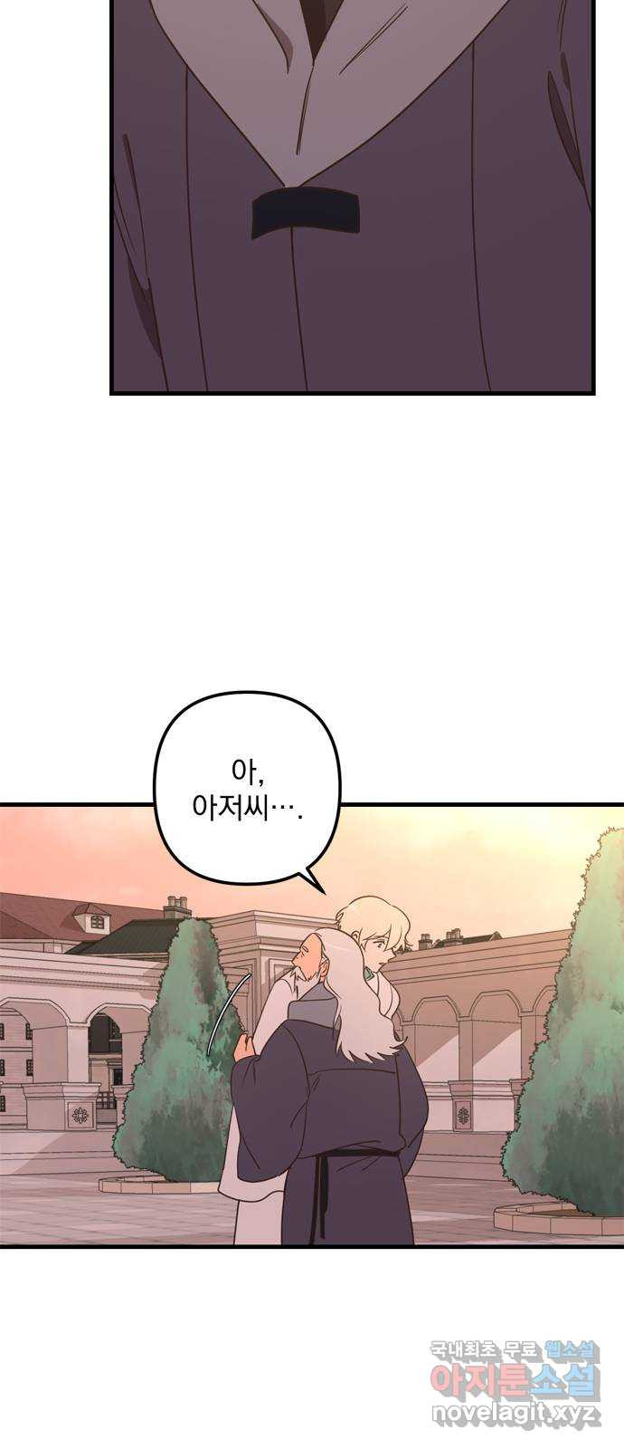 독신마법사 기숙아파트 69화 24