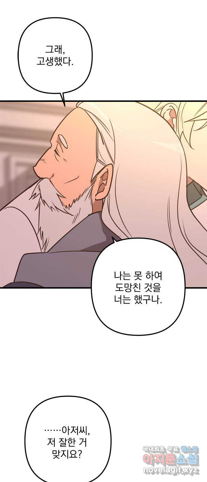 독신마법사 기숙아파트 69화 25