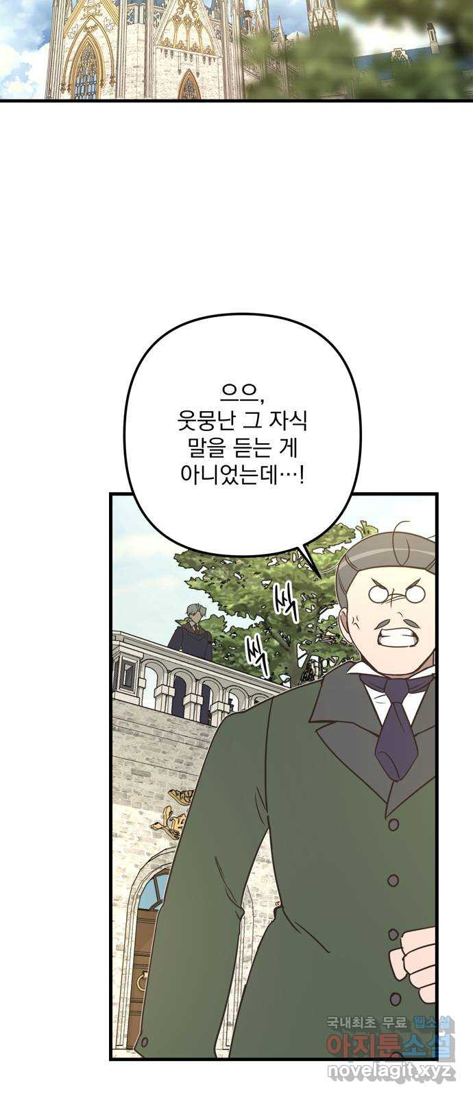 독신마법사 기숙아파트 69화 28