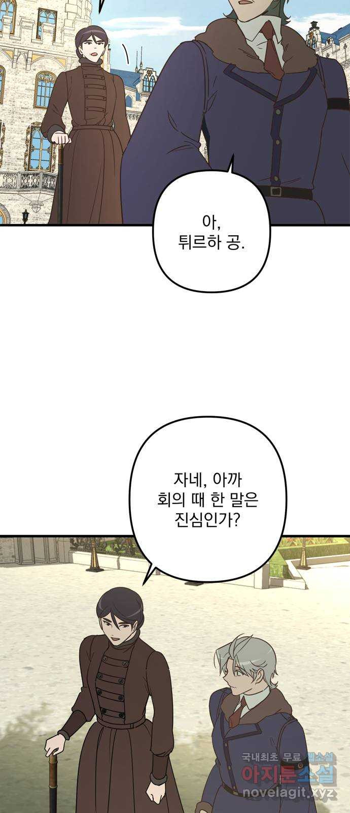 독신마법사 기숙아파트 69화 30