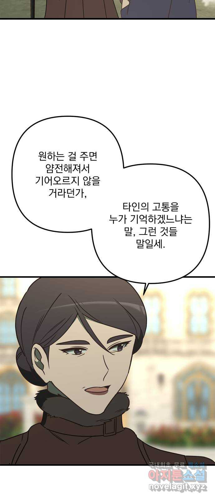 독신마법사 기숙아파트 69화 31