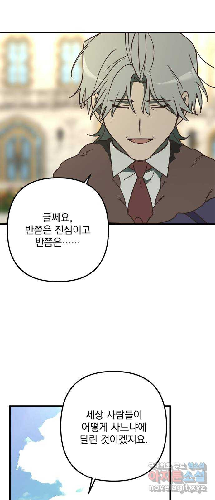 독신마법사 기숙아파트 69화 32