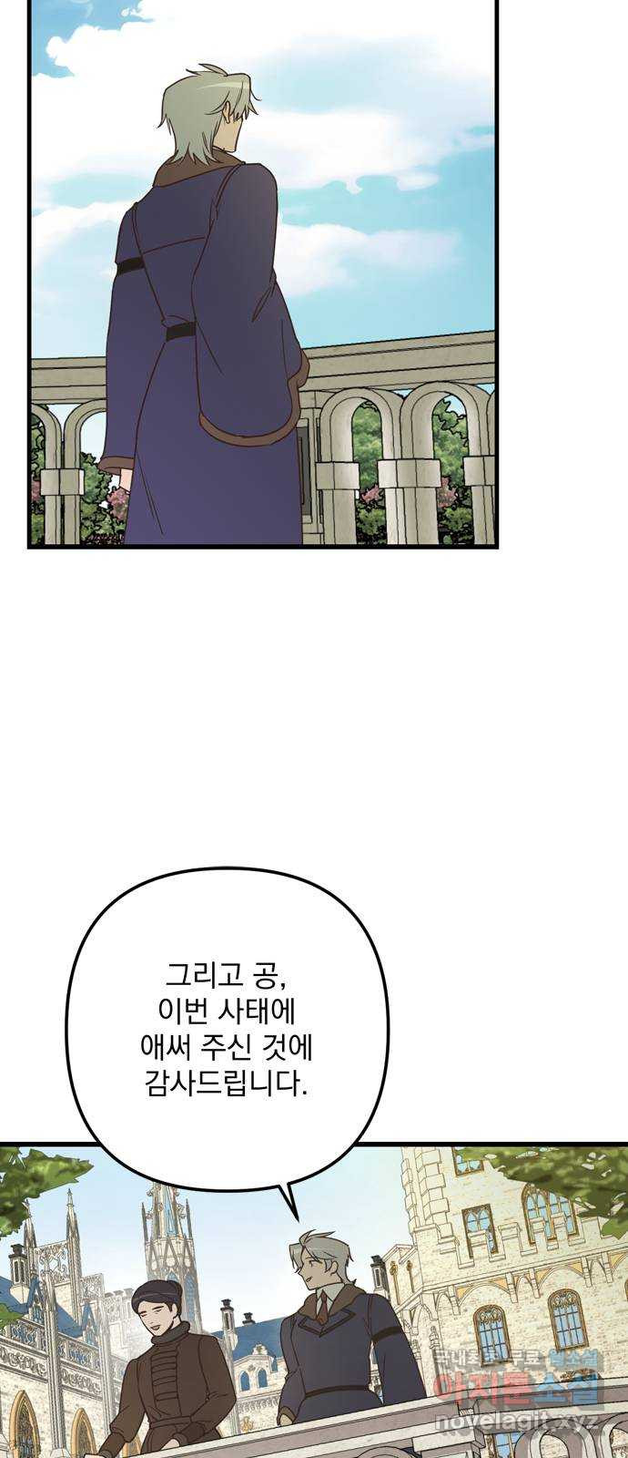독신마법사 기숙아파트 69화 33