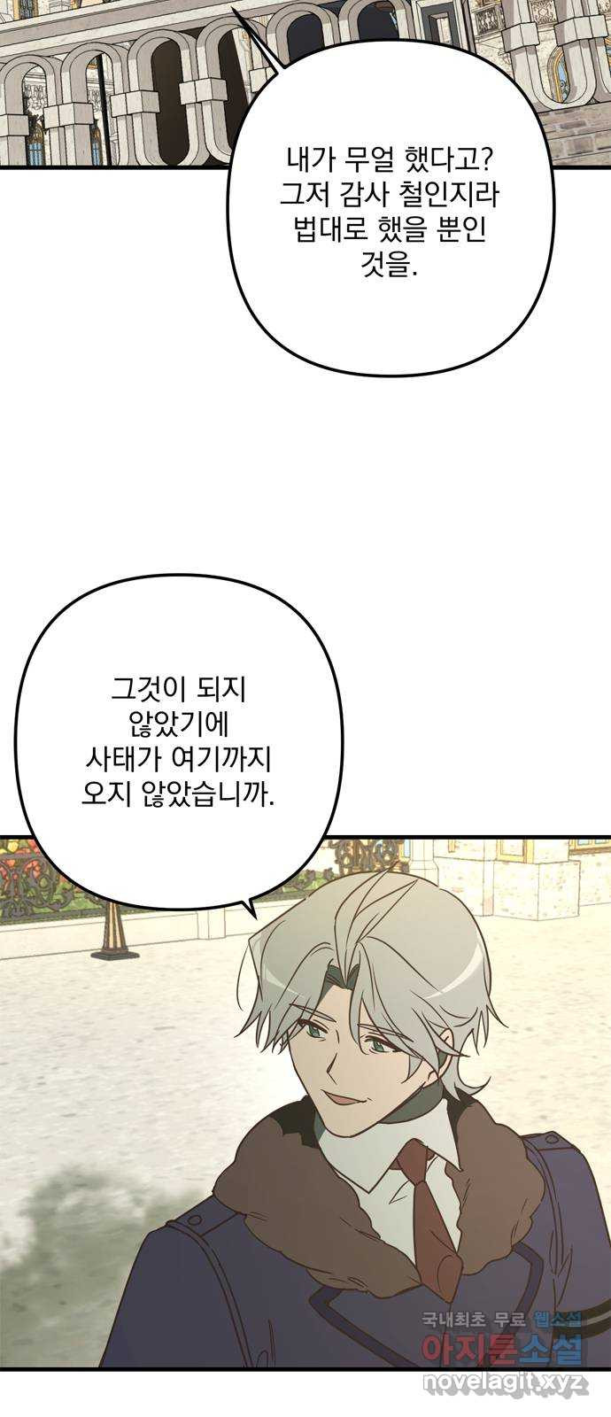 독신마법사 기숙아파트 69화 34